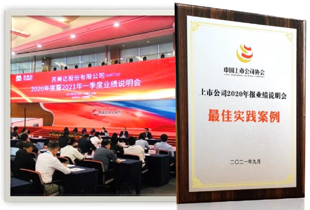 公司荣获第五届中國(guó)卓越IR“最佳资本市场沟通奖”