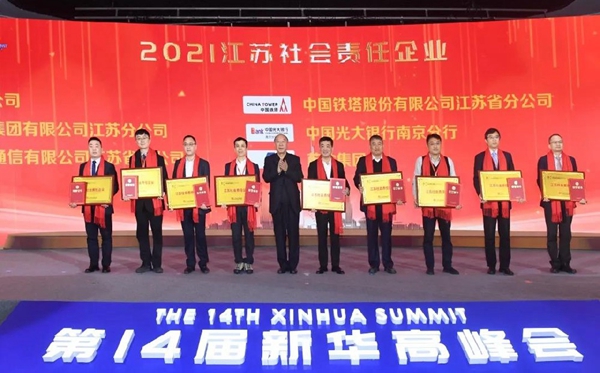 苏美达达天下 | 第14届新(xīn)华高峰会