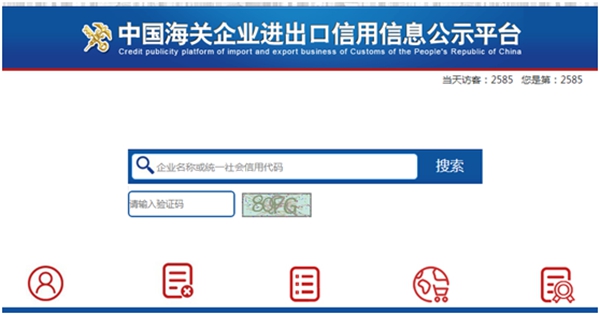 苏美达达天下 | 中國(guó)海关企业进出口信用(yòng)信息公示平台