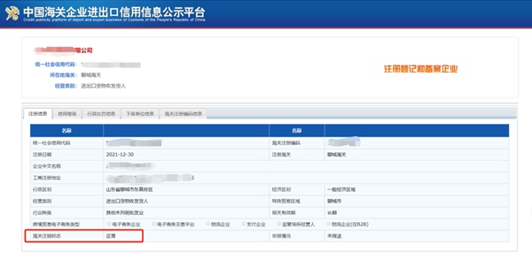 苏美达达天下 | 中國(guó)海关企业进出口信用(yòng)信息公示平台