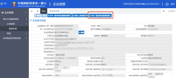 苏美达达天下 | 中國(guó)國(guó)际贸易单一窗口