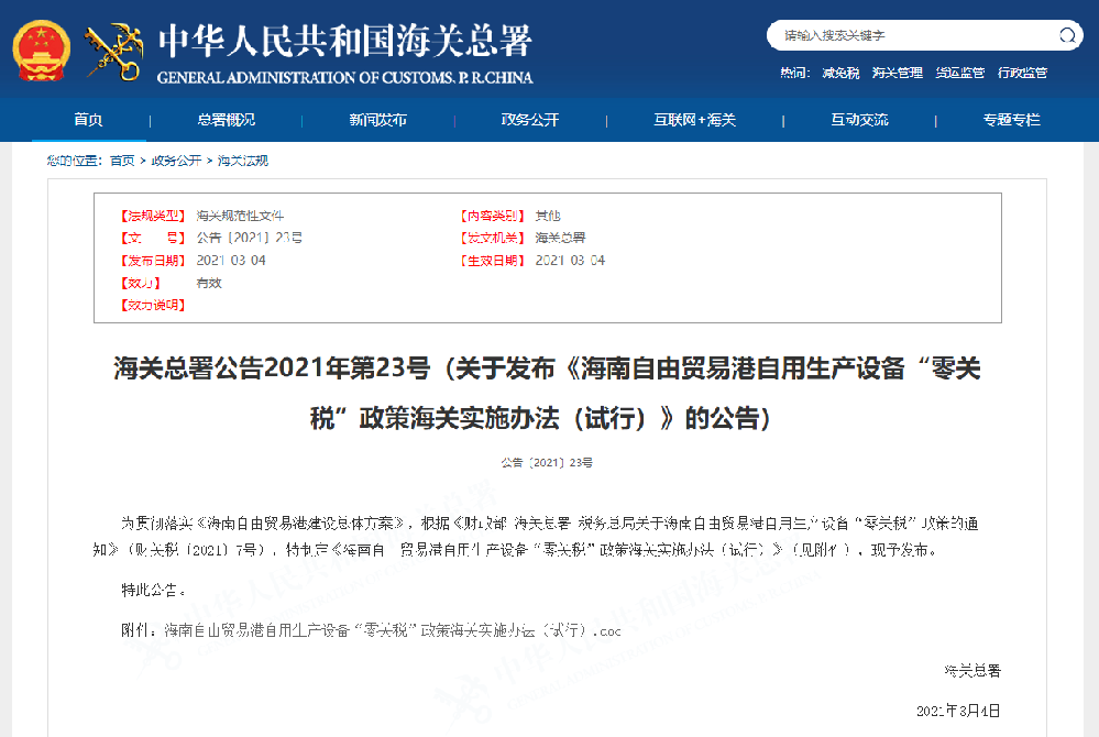 捷报！海航技术完成首单“零关税”自用(yòng)生产國(guó)外设备进口