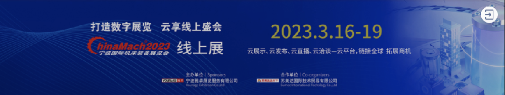 @所有(yǒu)人，苏美达与您相约宁波，相约云端！
