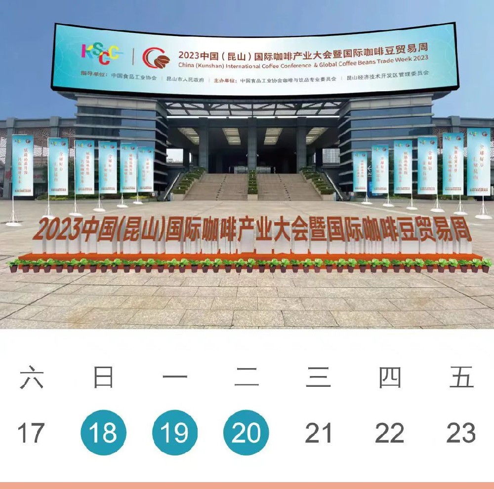 热爱咖啡的你，这个年度盛会不容错过！