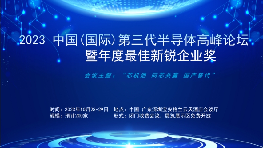 最新(xīn)名单：烁科(kē)晶體(tǐ)，南砂，西電(diàn)科(kē)，能(néng)华微電(diàn)子，纳设智能(néng)，氮化镓系统，诚锋電(diàn)子，苏州智程，道达智能(néng)，云天半导體(tǐ).........