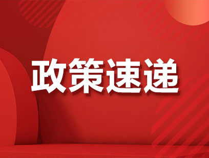 省政府办公厅关于加快发展外贸新(xīn)业态新(xīn)模式的若干措施