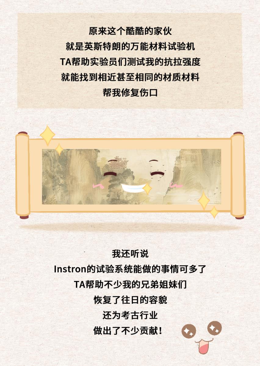 Instron在文(wén)物(wù)修复中(zhōng)的应用(yòng)
