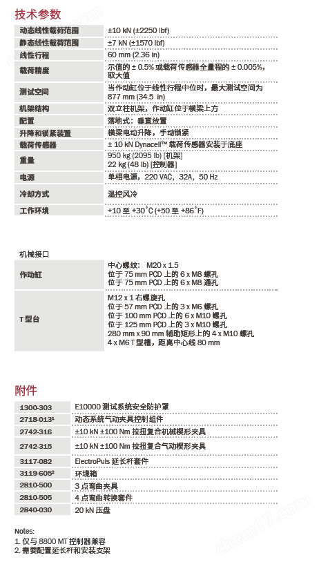 全電(diàn)子动静态疲劳试验系统