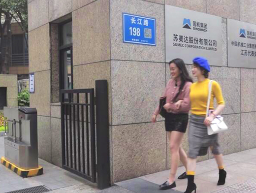 有(yǒu)颜值更有(yǒu)实力，苏美达全心為(wèi)你！苏美达达天下祝所有(yǒu)女神们节日快乐！