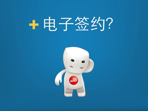 还在邮寄合同？太out啦！苏美达达天下在線(xiàn)签约全攻略在此！